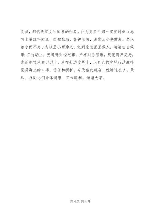 正心正行,做合格优秀党员干部 (3).docx