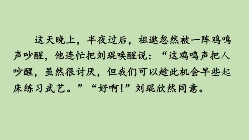 统编版小学四年级语文上册口语交际《讲历史人物故事》 课件