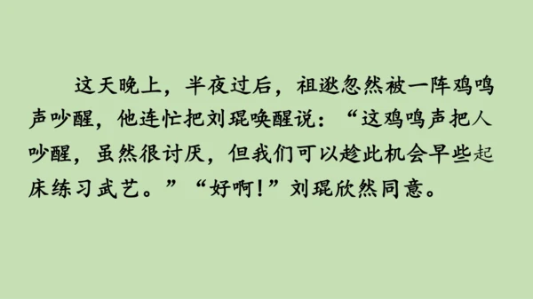 统编版小学四年级语文上册口语交际《讲历史人物故事》 课件