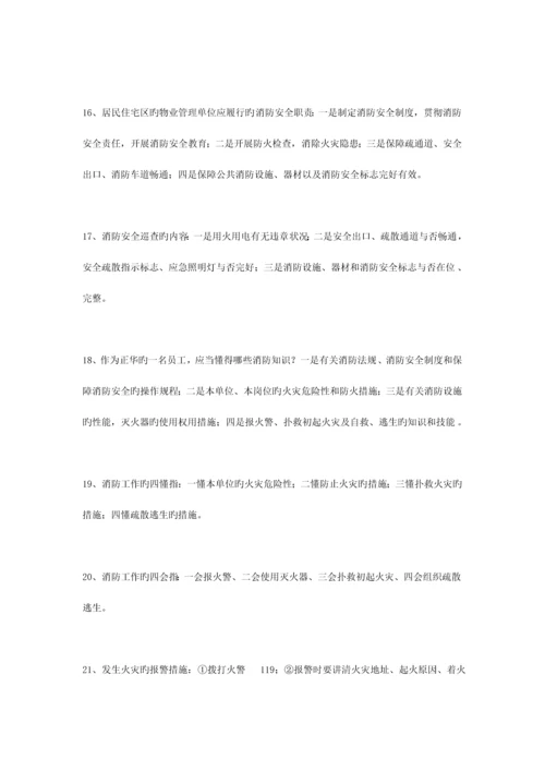 2023年安全消防保卫竞赛题.docx
