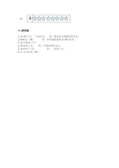 小学一年级上册数学期末测试卷及完整答案（必刷）.docx