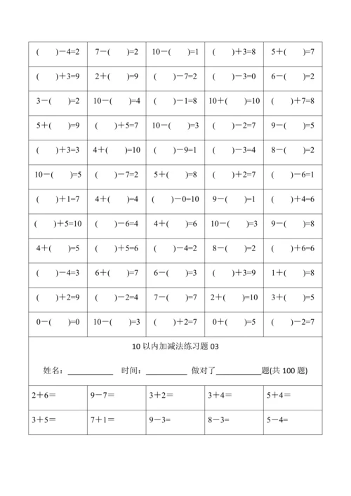 幼儿小学算数练习题-10以内加减法.docx