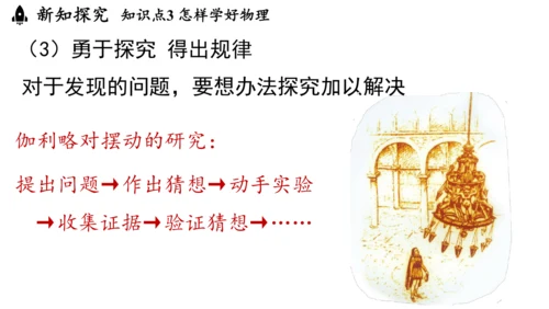 人教版（2024）物理八年级上册绪言科学探索之旅 课件 (共17张PPT)