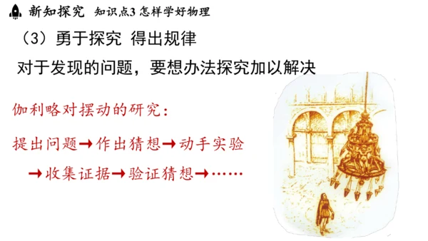 人教版（2024）物理八年级上册绪言科学探索之旅 课件 (共17张PPT)