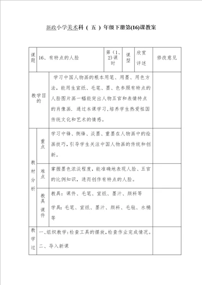 新政小学美术科五年级下册第16课教案