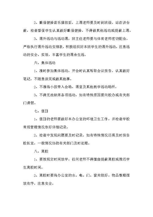第二小学教师一日常规