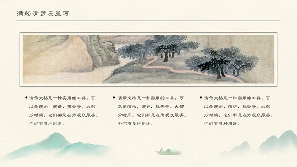 黄山迎客松淡雅风课堂展示通用PPT课件