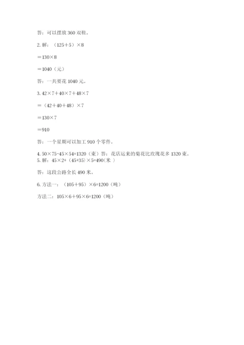 人教版数学四年级下册期中测试卷【精华版】.docx