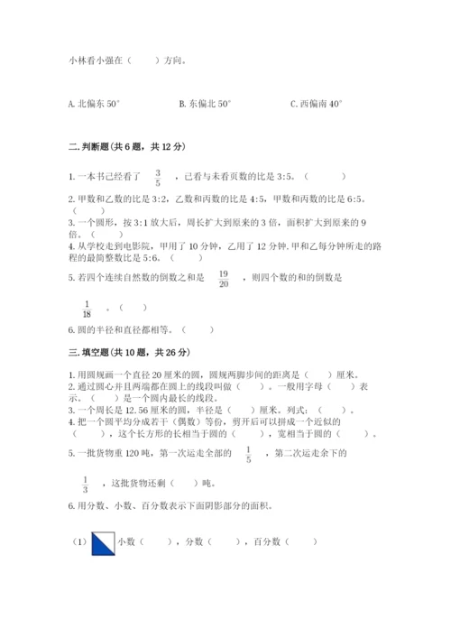 2022人教版六年级上册数学期末测试卷及参考答案（轻巧夺冠）.docx