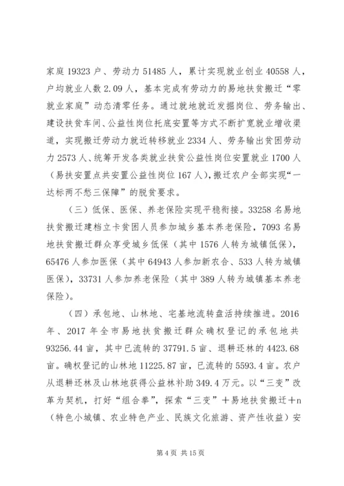 易地扶贫搬迁安置点“和谐社区、活力社区”创建情况调研报告2篇.docx