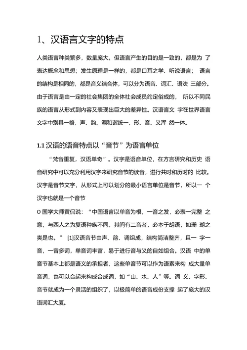 浅析汉语言文字对中国文学的影响