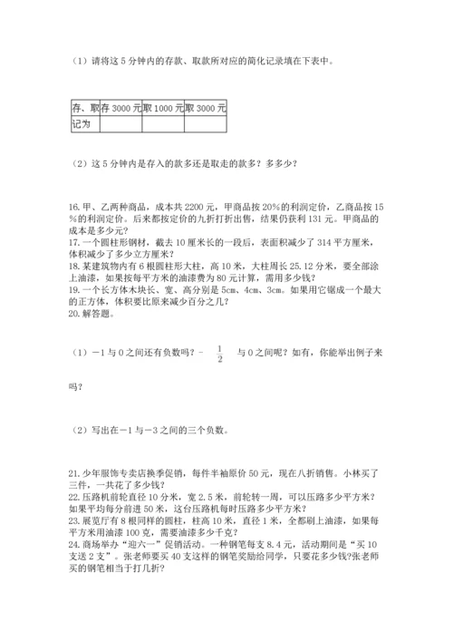 六年级小升初数学应用题50道附答案【考试直接用】.docx