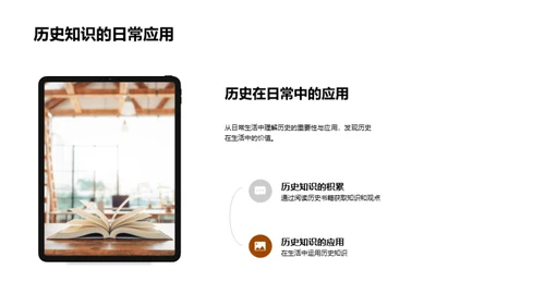 揭秘历史之魅力