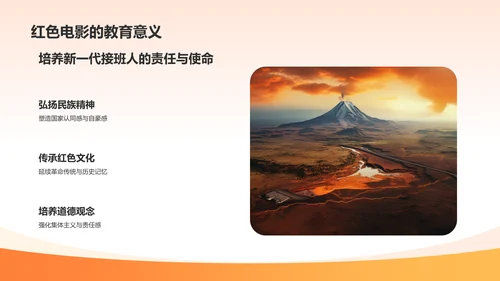 橙色渐变民族精神电影PPT模板