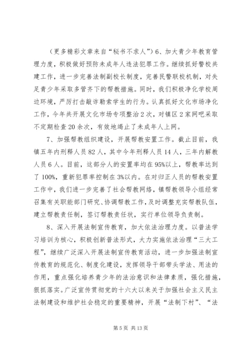 乡镇政法书记在政法综治领导干部集训时的讲话.docx