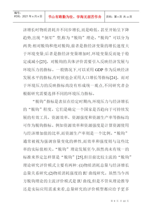 两型社会与低碳经济相关性研究论文：低碳经济与“两型社会”的相关.docx