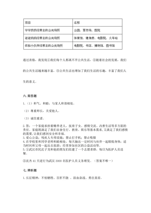 新部编版五年级下册道德与法治期末测试卷及完整答案（夺冠）.docx