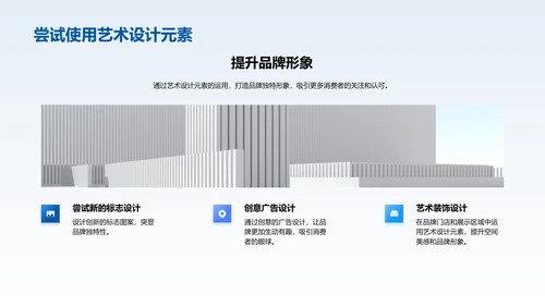 艺术设计与品牌传播