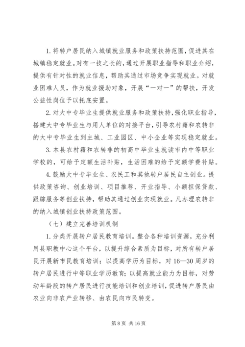 城乡户籍改制发展工作汇报.docx