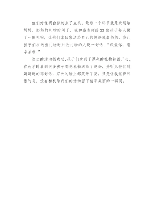 幼儿园三八妇女节活动小结.docx