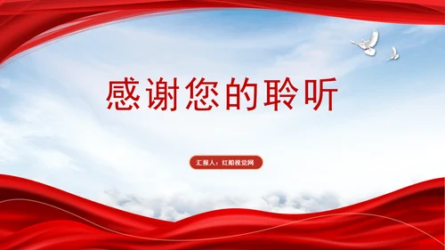 党建事业发展党课坚持三个导向发挥三个作用PPT课件