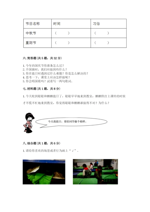 二年级上册道德与法治期中测试卷精品（名师系列）.docx