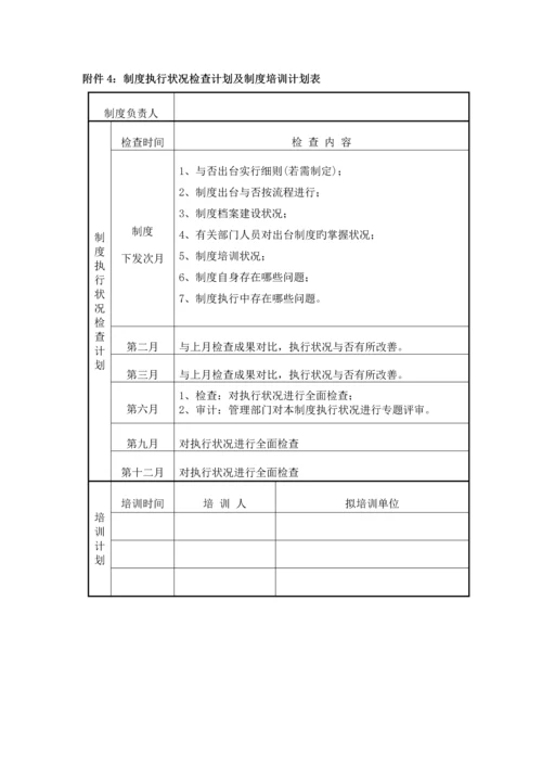 制度建设管理规范.docx