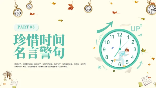 做时间的主人通用PPT模板