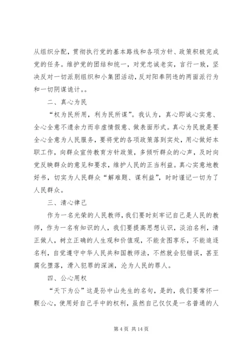 五心教育活动心得体会彭云军.docx