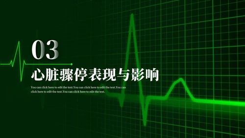 心肺复苏主题学习班会PPT模板