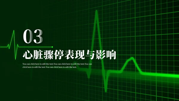 心肺复苏主题学习班会PPT模板