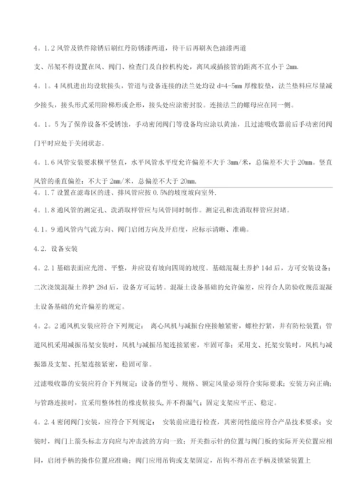 地下人防通风施工工艺.docx
