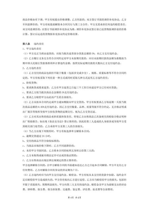 采购合同