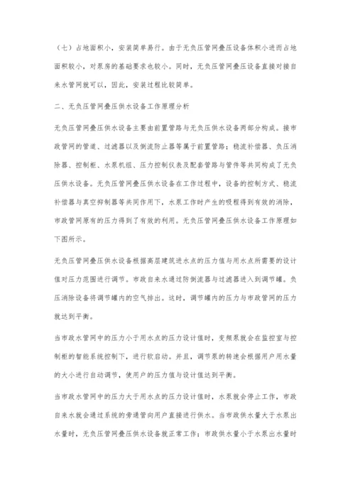 无负压管网叠压供水系统在高层建筑的应用.docx