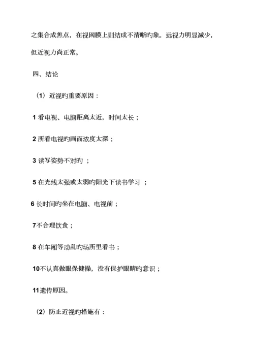 五年级作文调查报告.docx