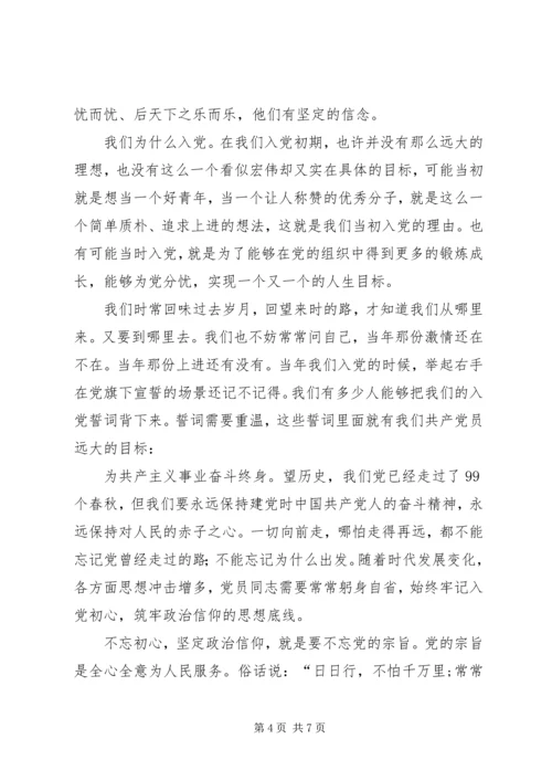 学校支部书记纪念建党99周年主题党课材料.docx