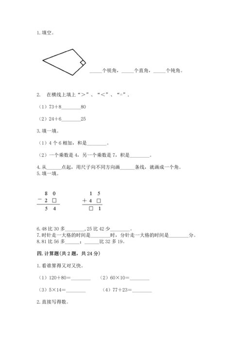 人教版二年级上册数学期末测试卷带答案（实用）.docx