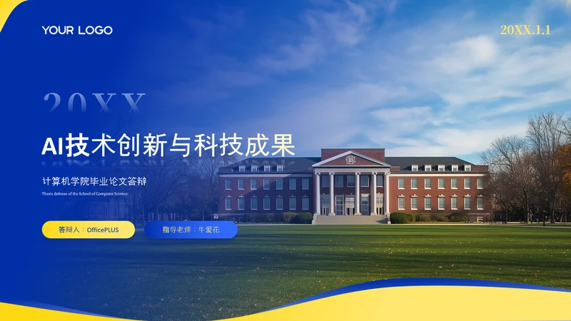 克莱因蓝毕业答辩ppt模板