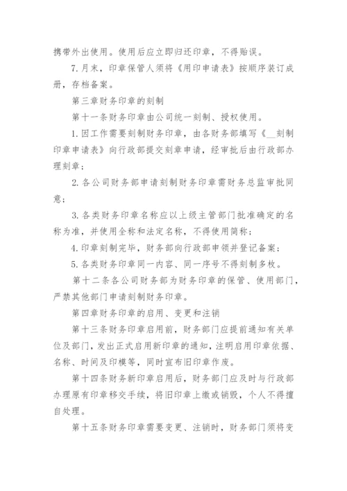 企业内部财务管理制度_5.docx