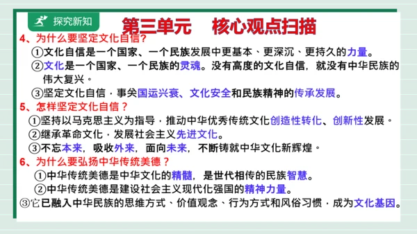 九上道法第三单元复习课件2024