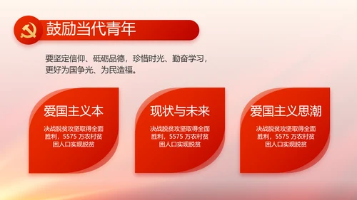 与党同心跟党奋斗红色党建动态PPT