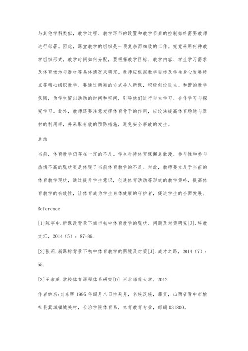 新课改背景下的体育教学困境与对策.docx