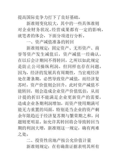 对我国具体会计准则的思考.docx