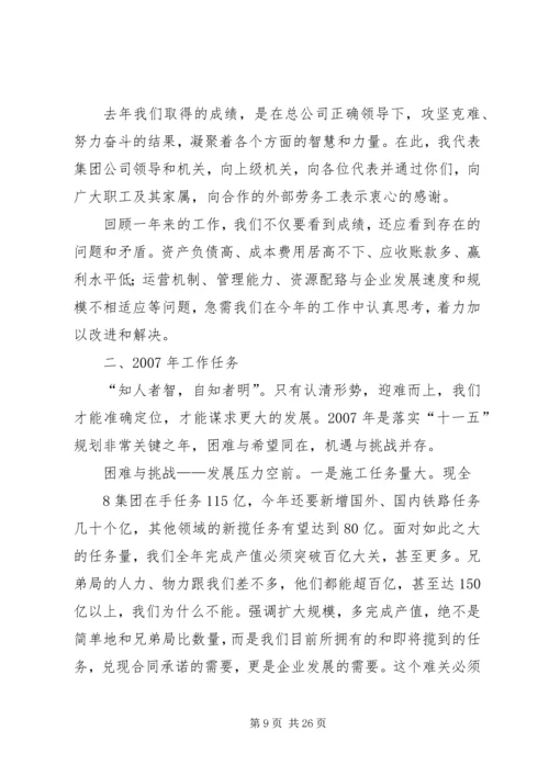 在XX公司二届一次职代会上的报告.docx