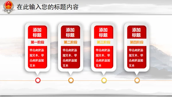 中国税务国税局地税通用PPT模板