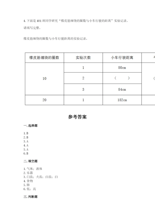 教科版科学四年级上册期末测试卷精品【夺冠系列】.docx