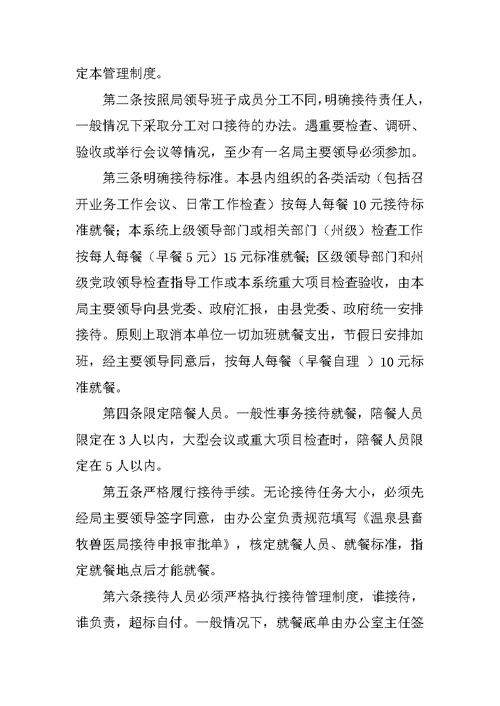 事业单位公务接待接待制度