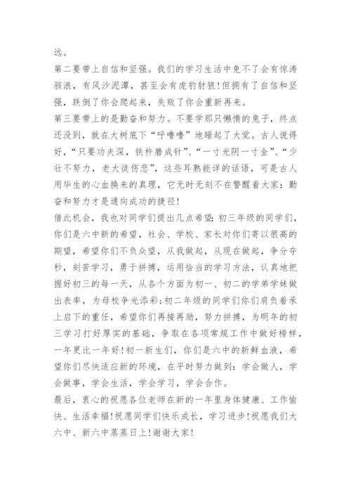 校长新学期开学典礼讲话稿.docx