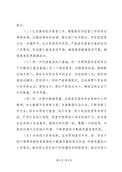 统计局201X年工作总结和XX年重点工作安排.docx