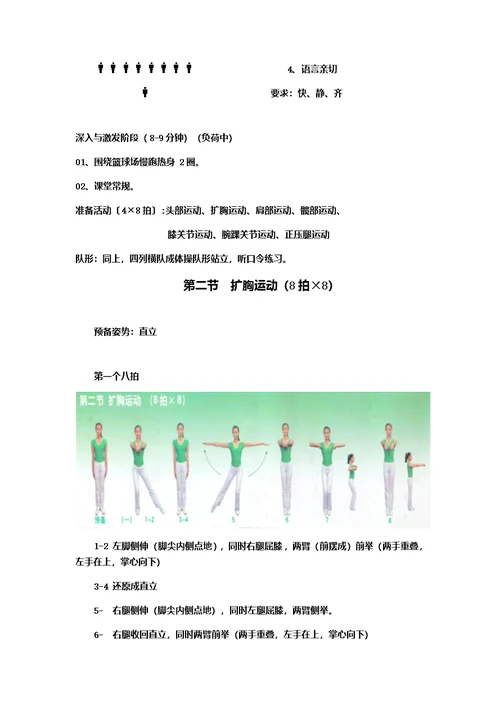 广播体操舞动青春教案全集